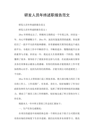 研发人员年终述职报告范文