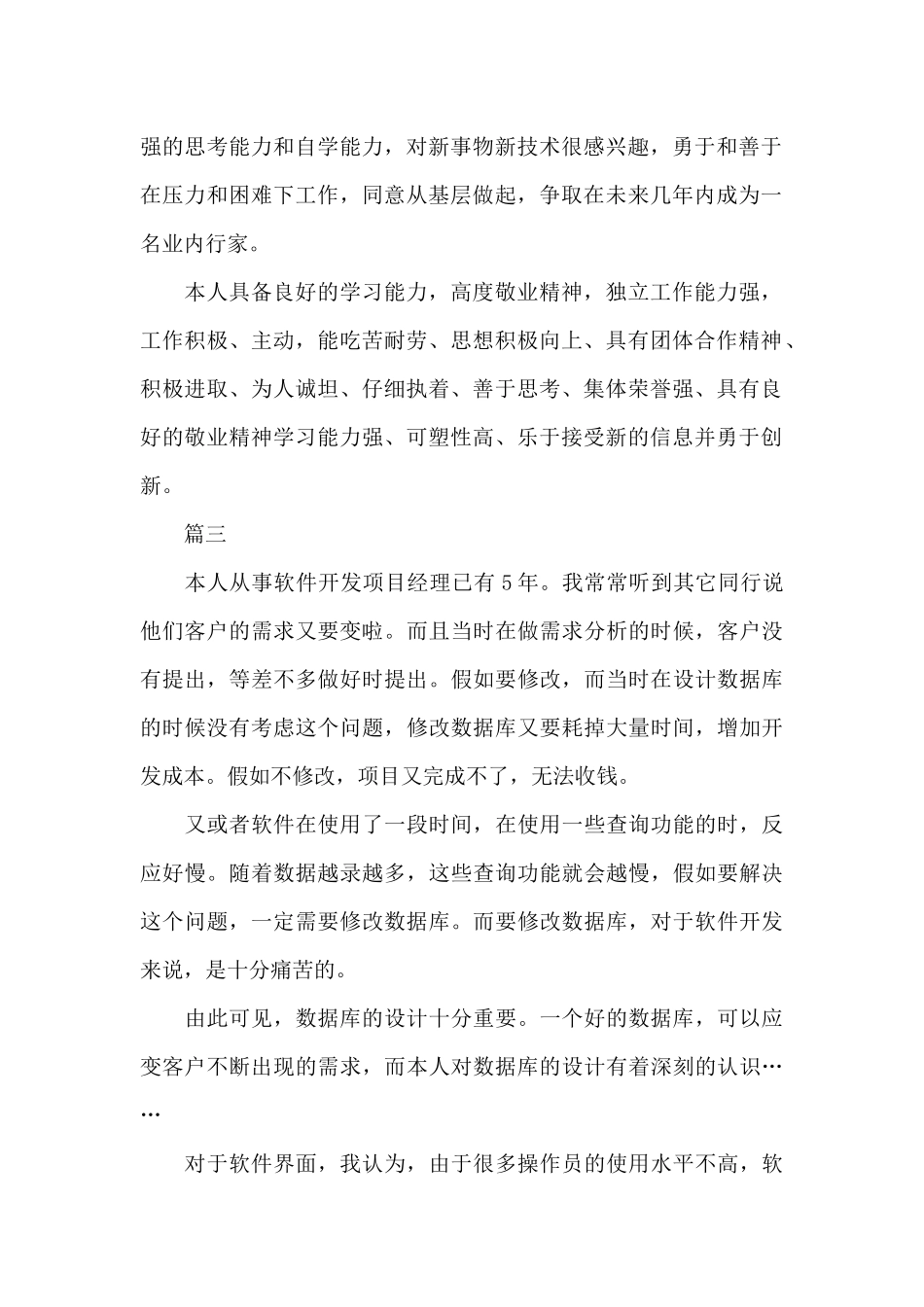 研发人员自我鉴定三篇_第2页