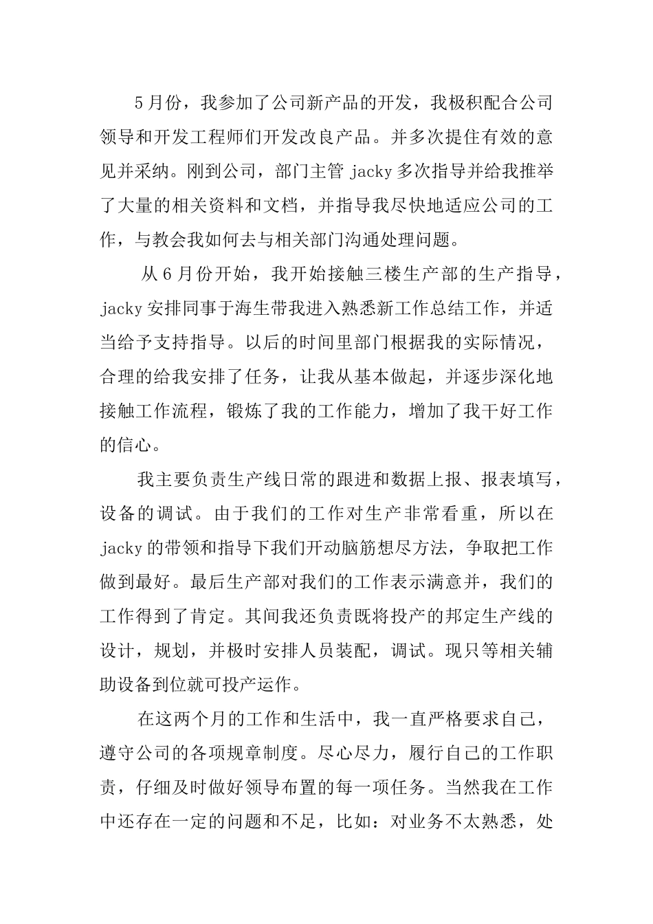 研发工程师试用期工作总结模板_第2页