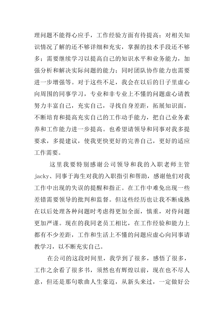 研发工程师试用期工作总结模板_第3页