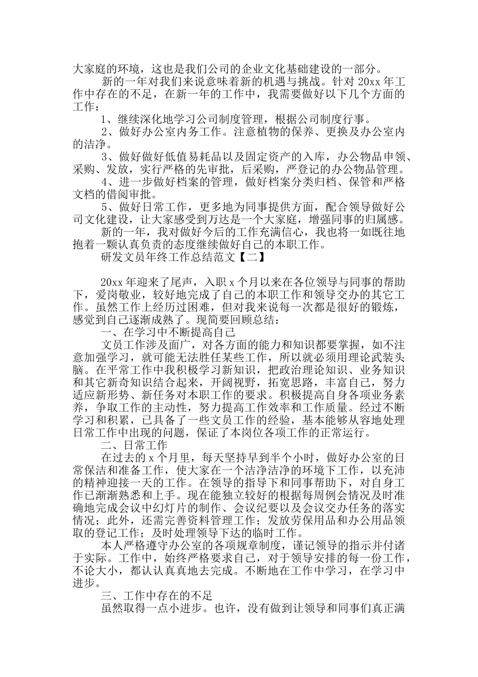 研发文员年终工作总结范文_第2页