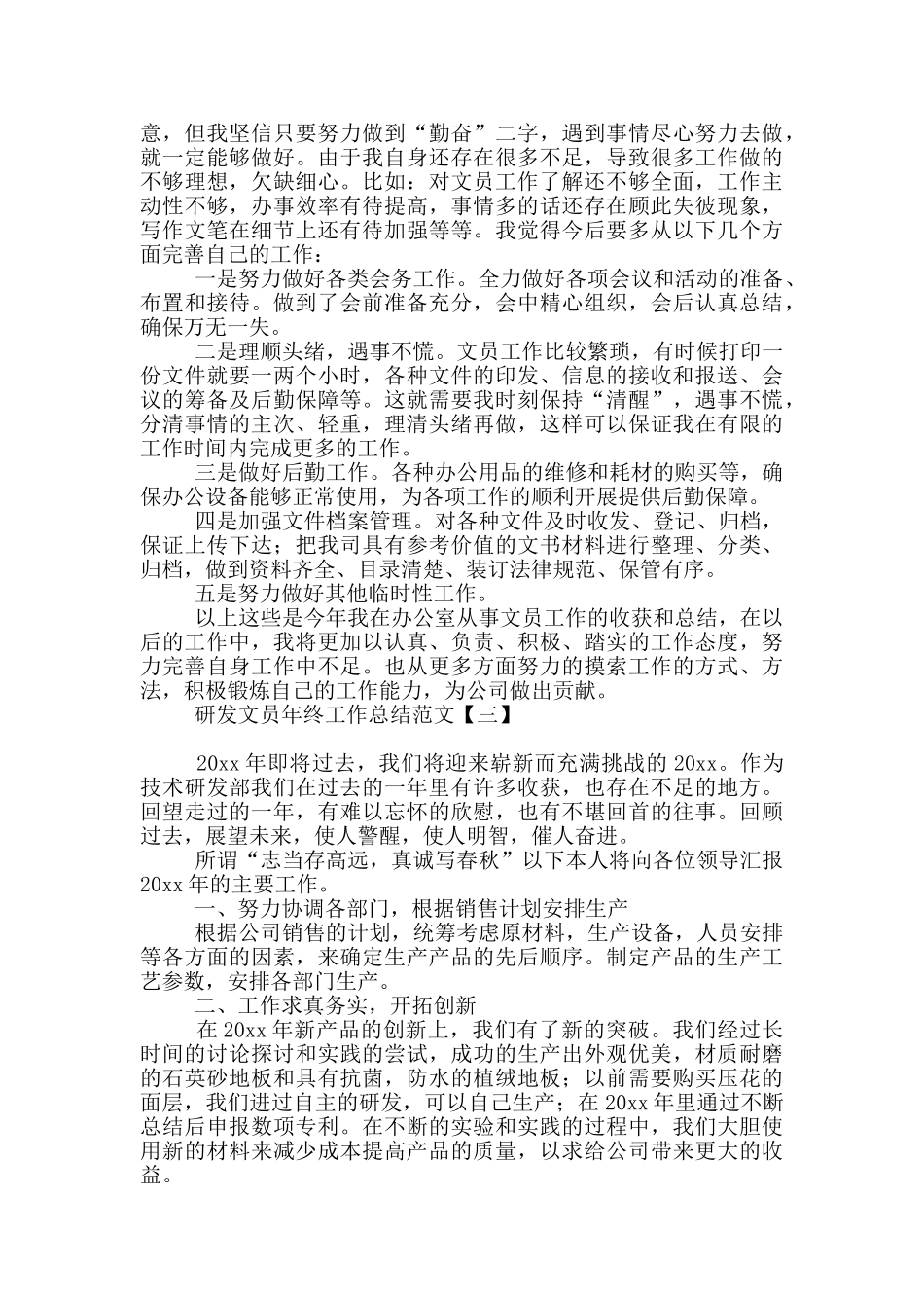 研发文员年终工作总结范文_第3页