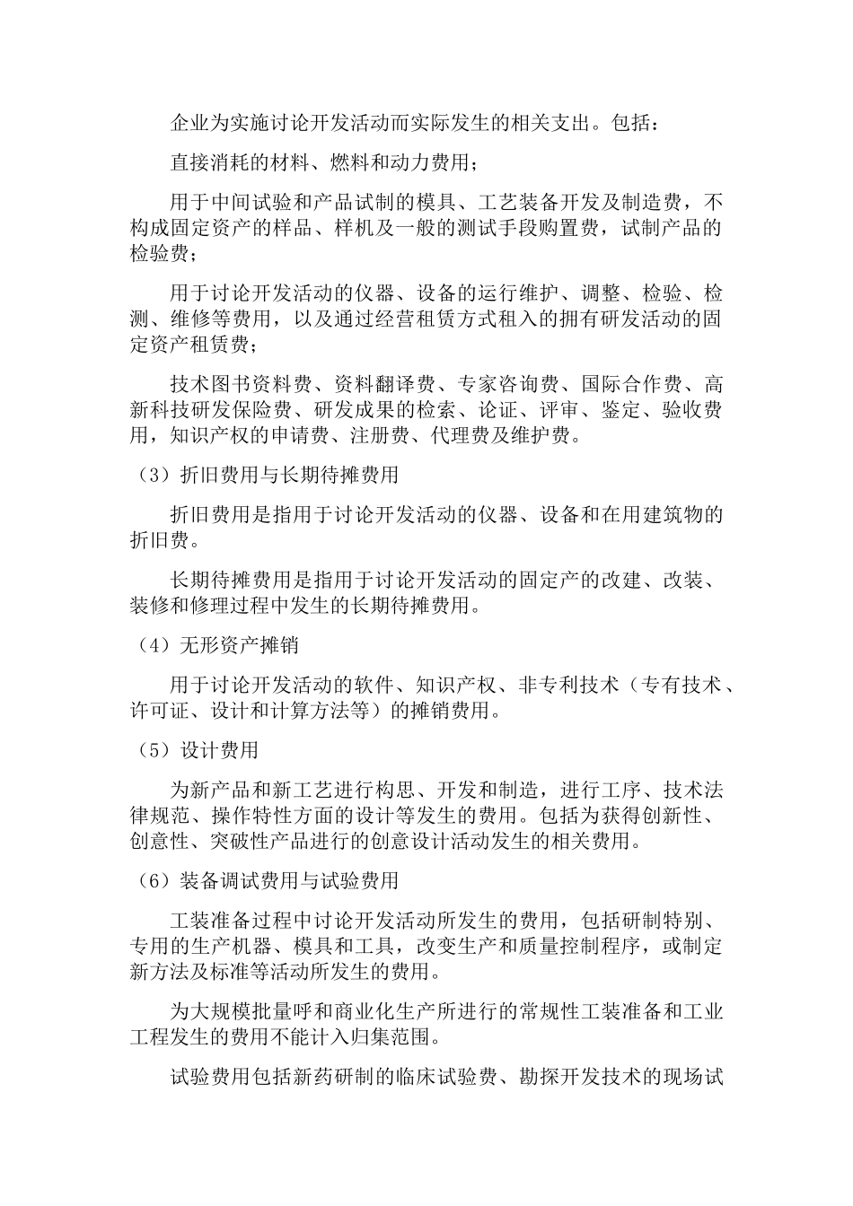 研发费用辅助账编制制度_第2页