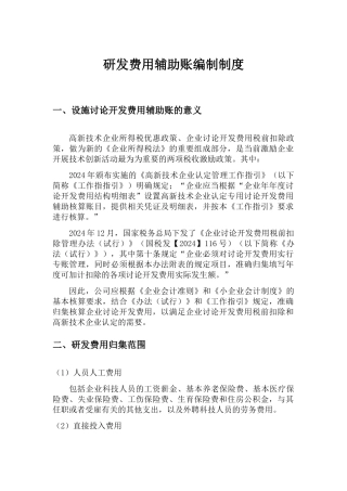 研发费用辅助账编制制度