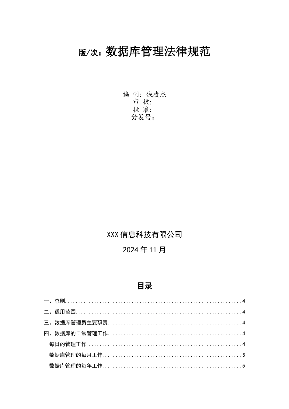 研发部门数据库管理规范_第1页