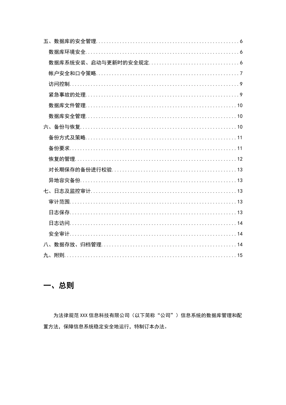 研发部门数据库管理规范_第2页