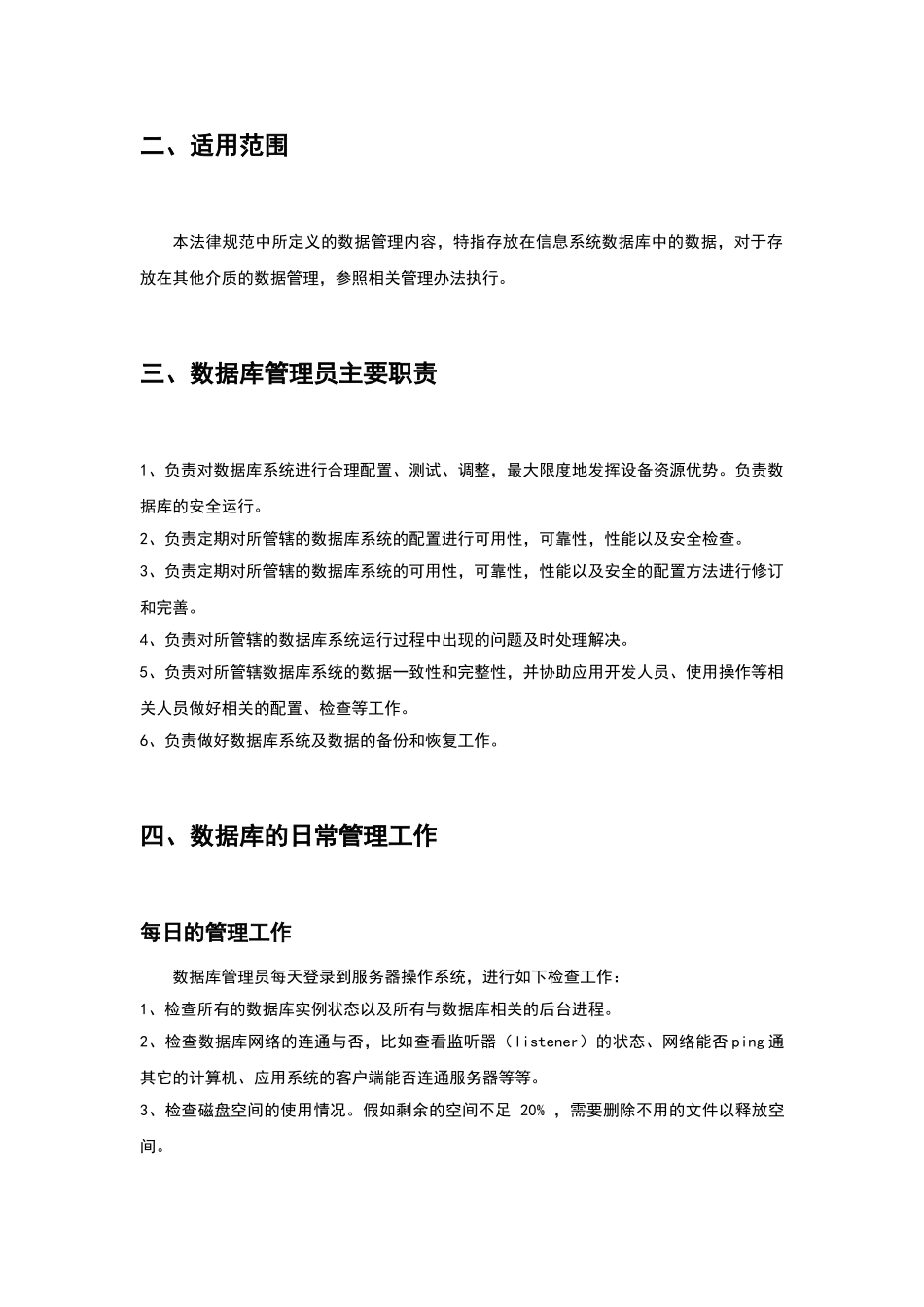 研发部门数据库管理规范_第3页