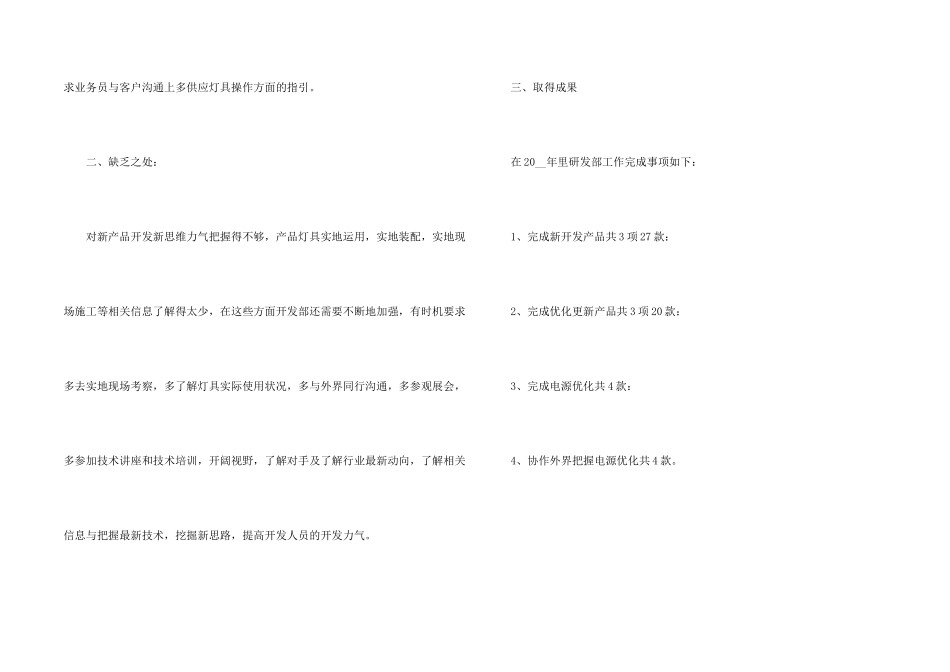 研发部门2024年工作汇报_第2页