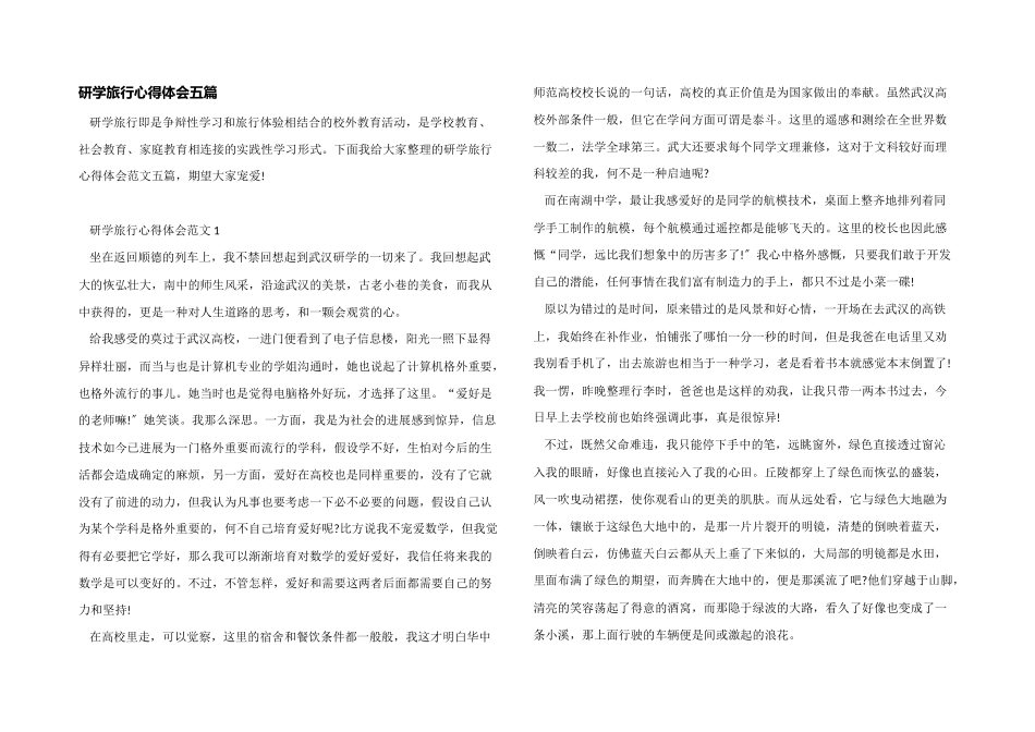 研学旅行心得体会五篇_第1页