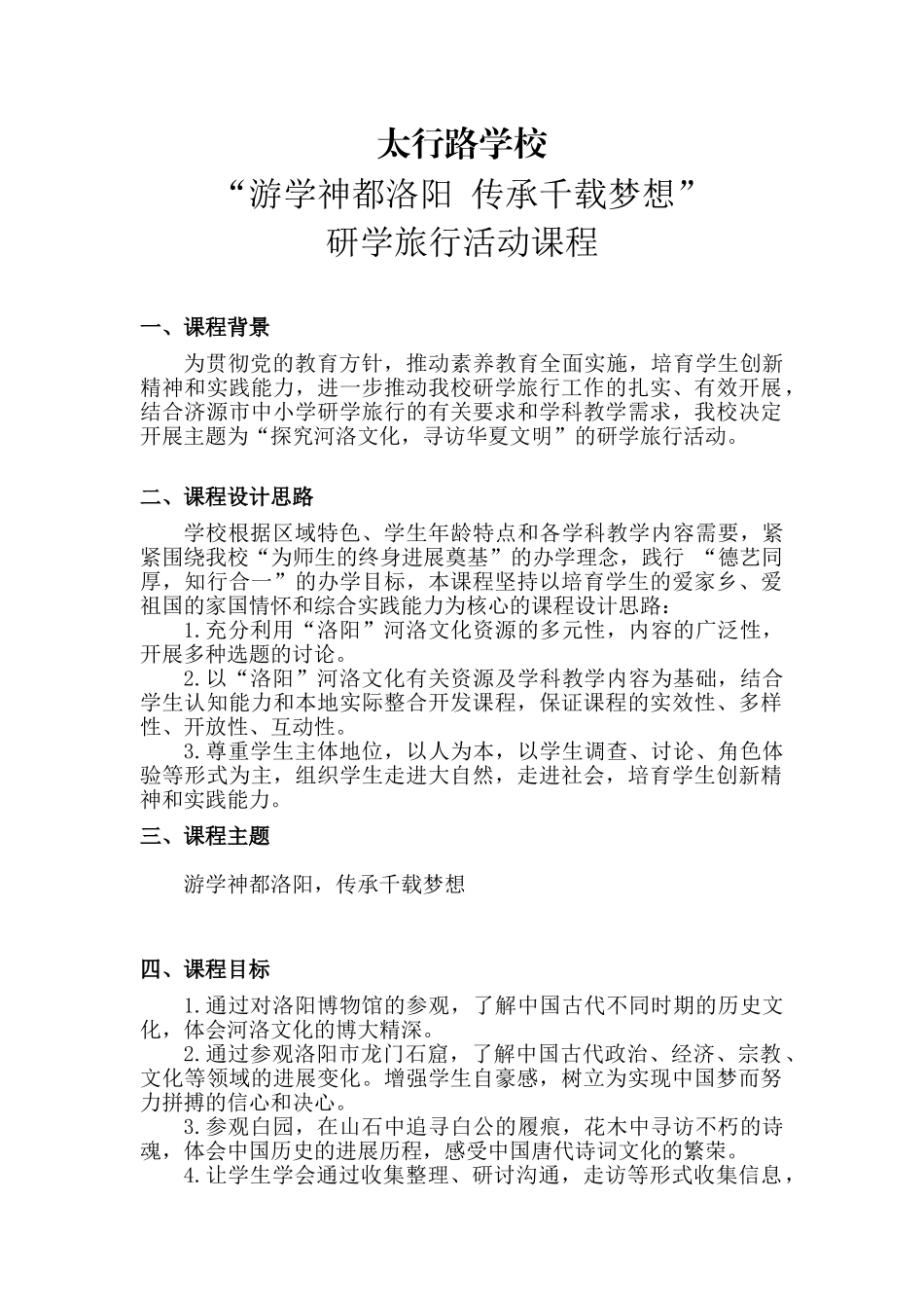 研学旅行课程方案_第3页