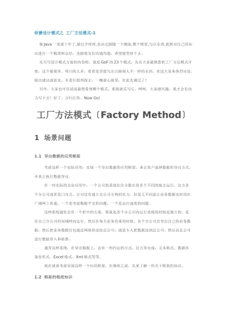 研磨设计模式之