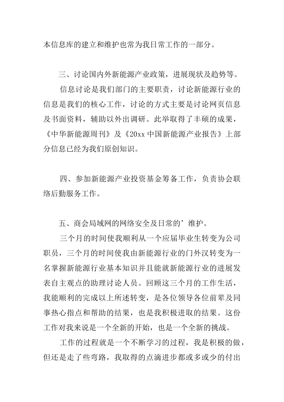 研究员述职报告_第2页