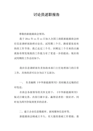 研究员述职报告