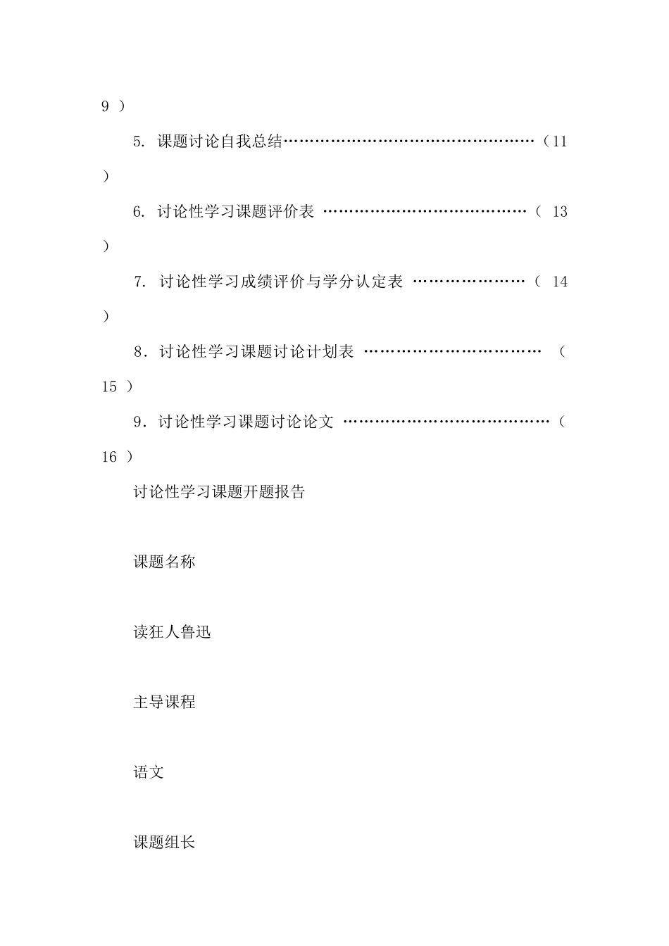 研究性学习——读狂人鲁迅_第3页
