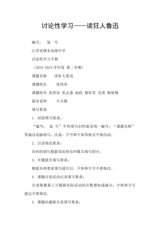 研究性学习——读狂人鲁迅