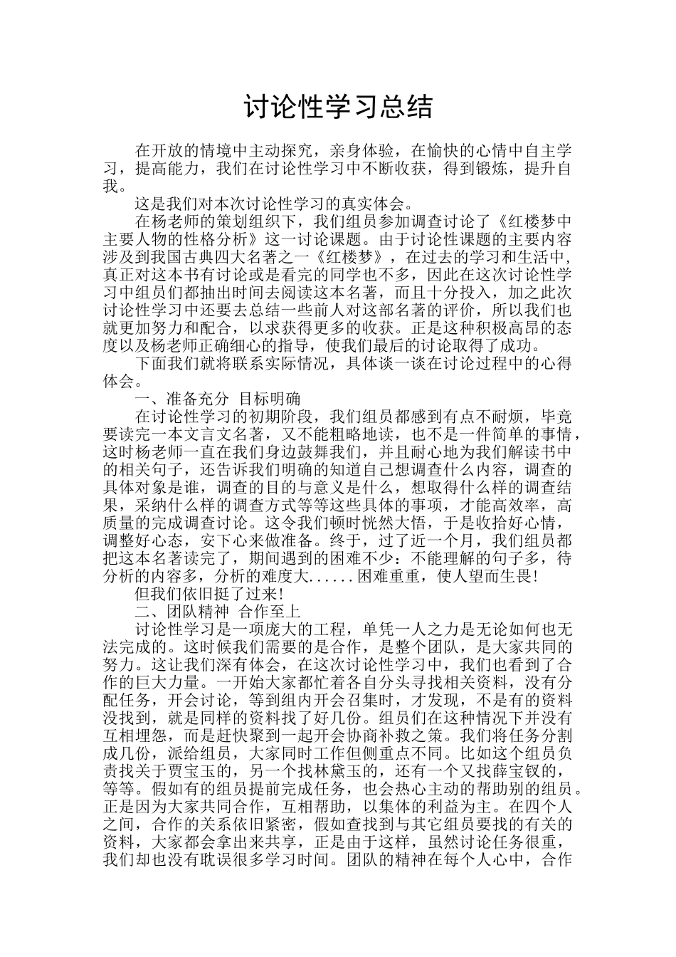 研究性学习总结_第1页