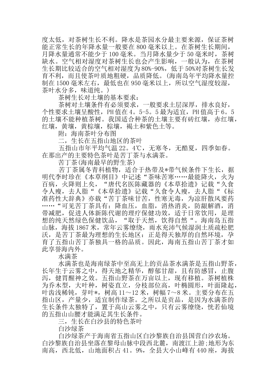 研究性学习报告范文精选5篇_第2页
