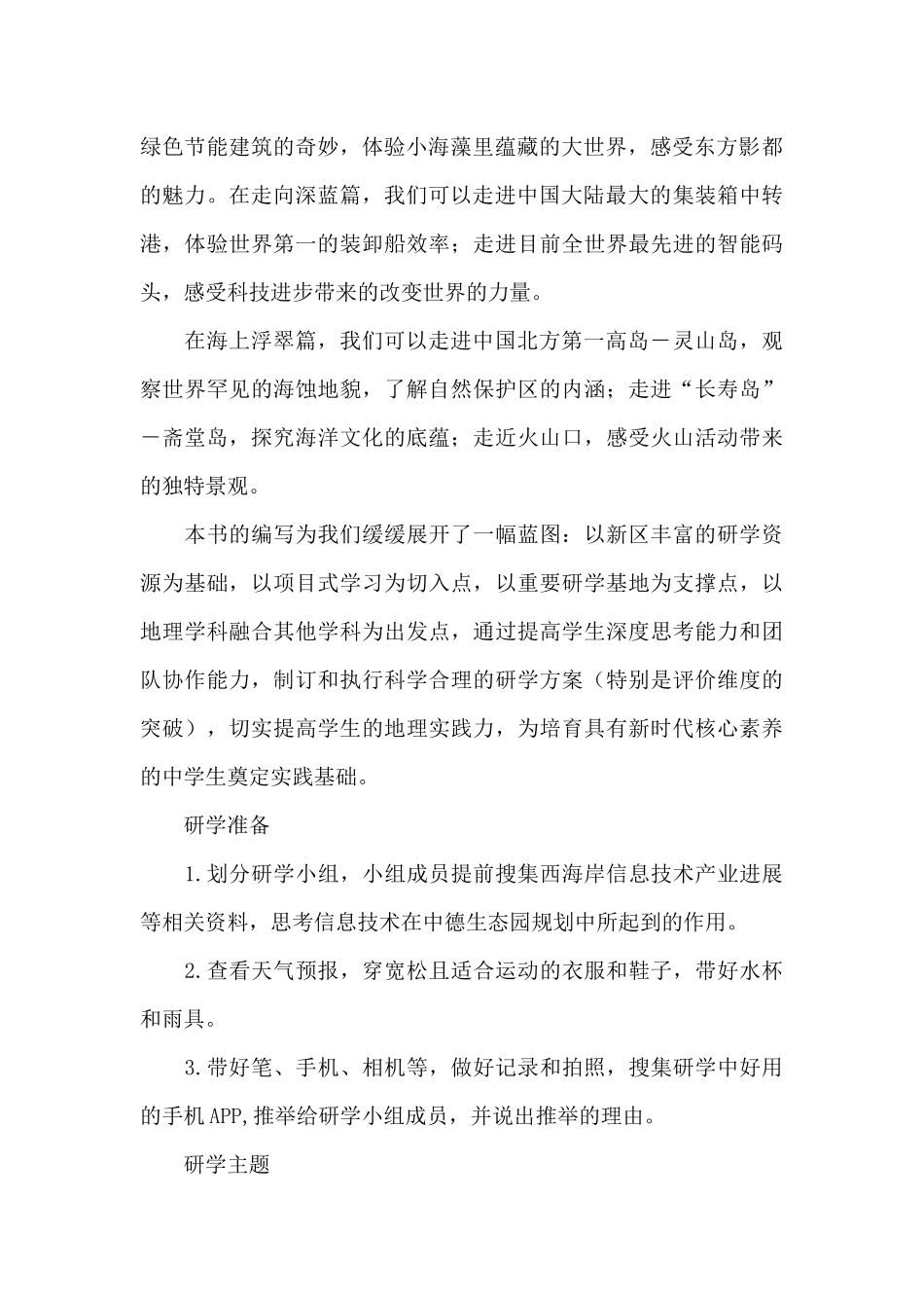 研究性学习教学计划_第2页