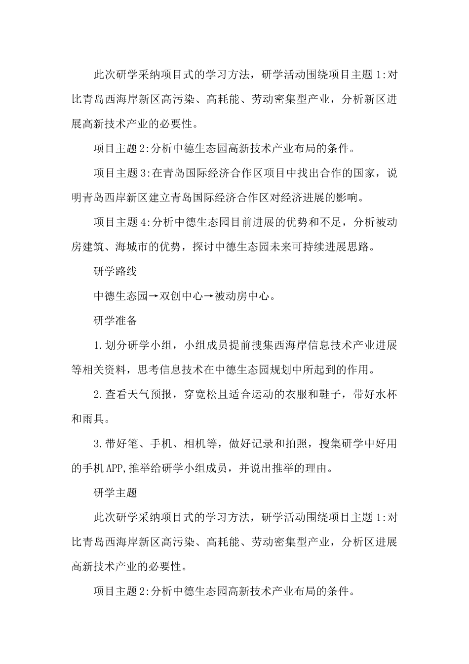 研究性学习教学计划_第3页