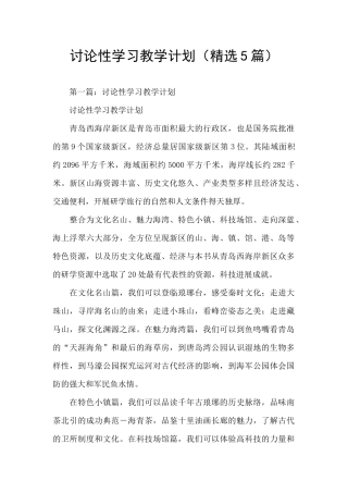 研究性学习教学计划