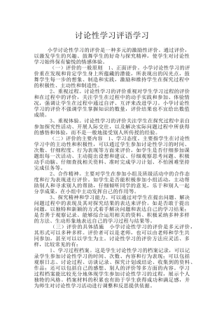研究性学习评语学习