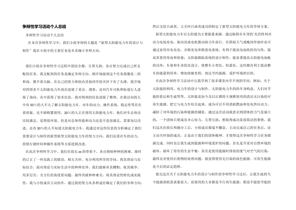 研究性学习活动个人总结_第1页