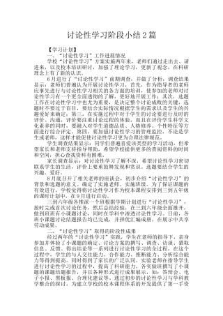 研究性学习阶段小结2篇