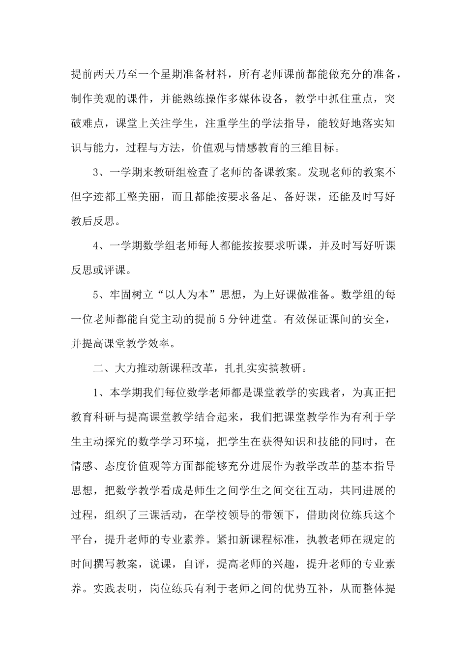 研究报告的收获和体会12篇_第2页