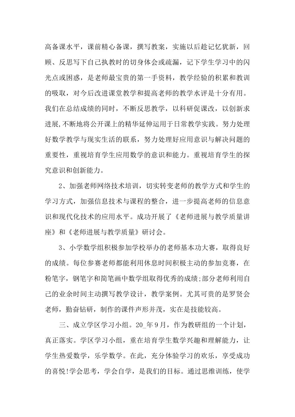 研究报告的收获和体会12篇_第3页