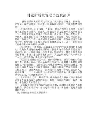 研究所质量管理员就职演讲