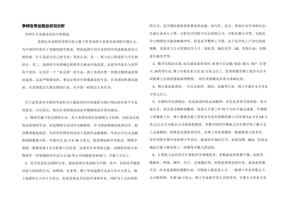 研究生专业就业情况分析_第1页