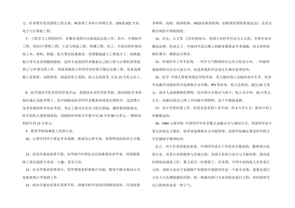 研究生专业就业情况分析_第2页