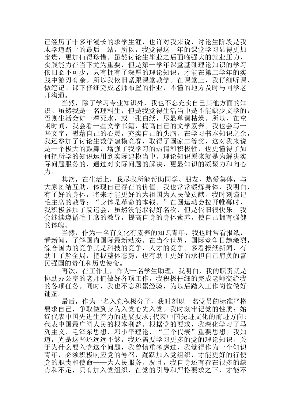 研究生2024思想汇报模版推荐推荐_第2页