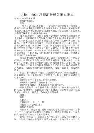 研究生2024思想汇报模版推荐推荐