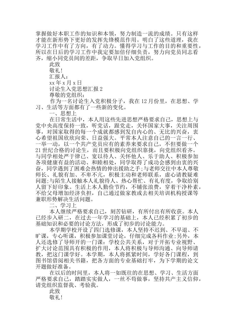 研究生2024入党思想汇报_第2页