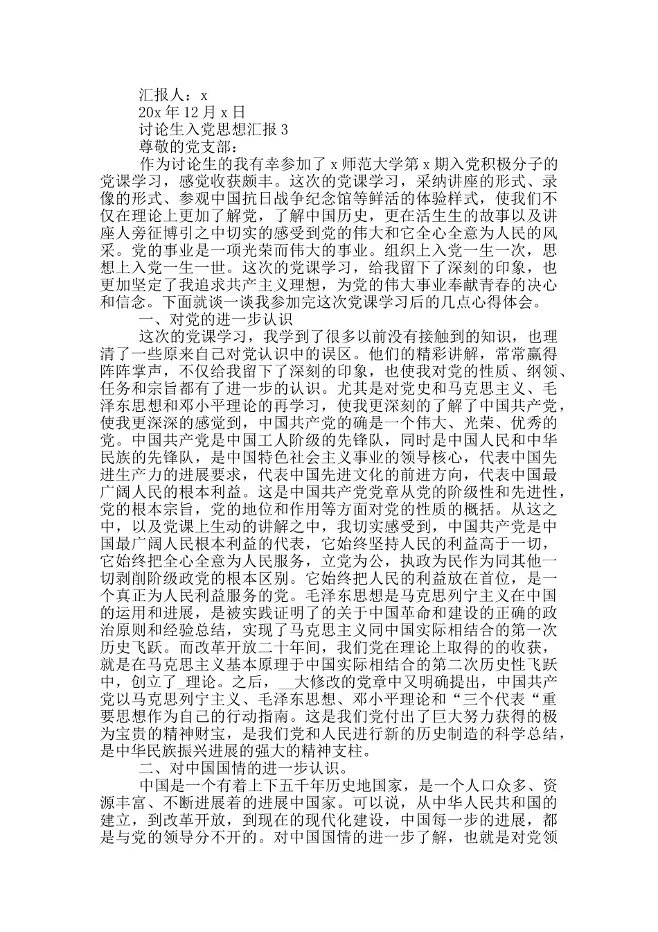 研究生2024入党思想汇报_第3页