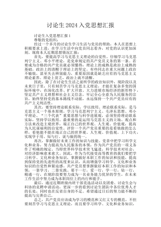 研究生2024入党思想汇报