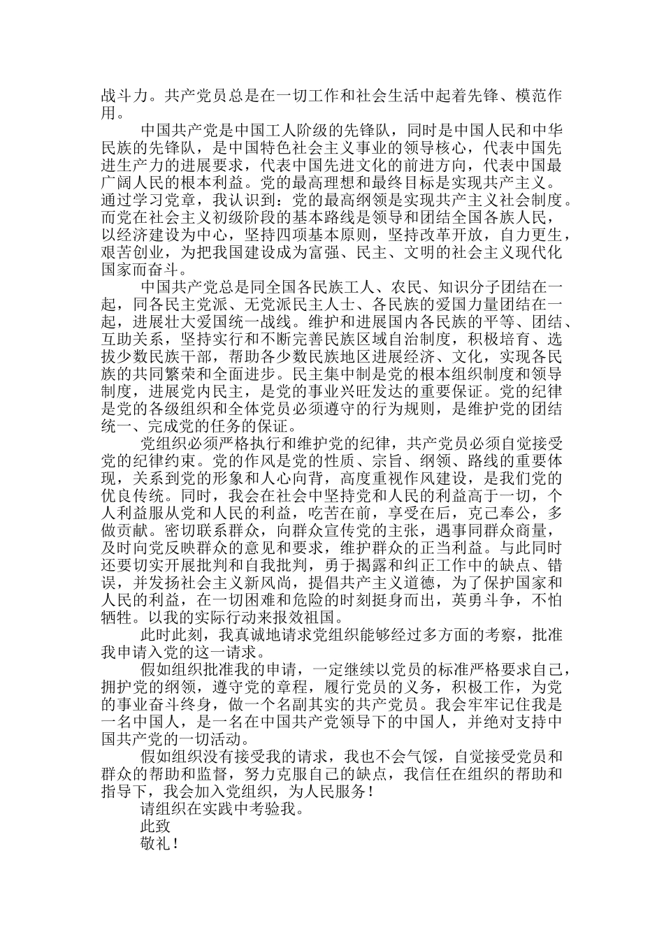 研究生个人入党申请书范文_第2页