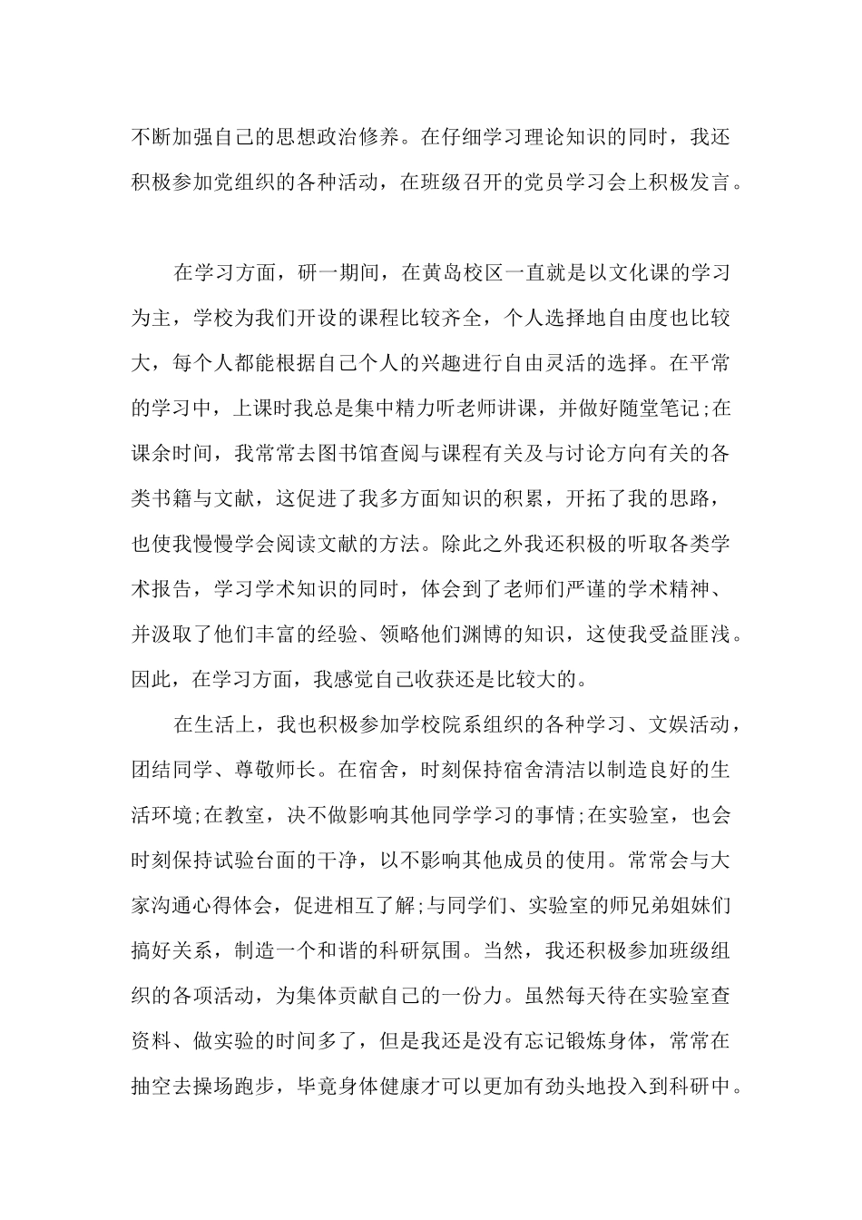 研究生个人工作总结模板5篇_第3页