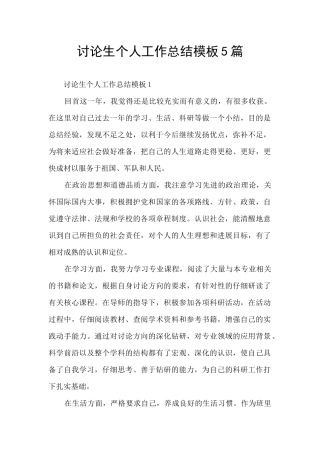 研究生个人工作总结模板5篇