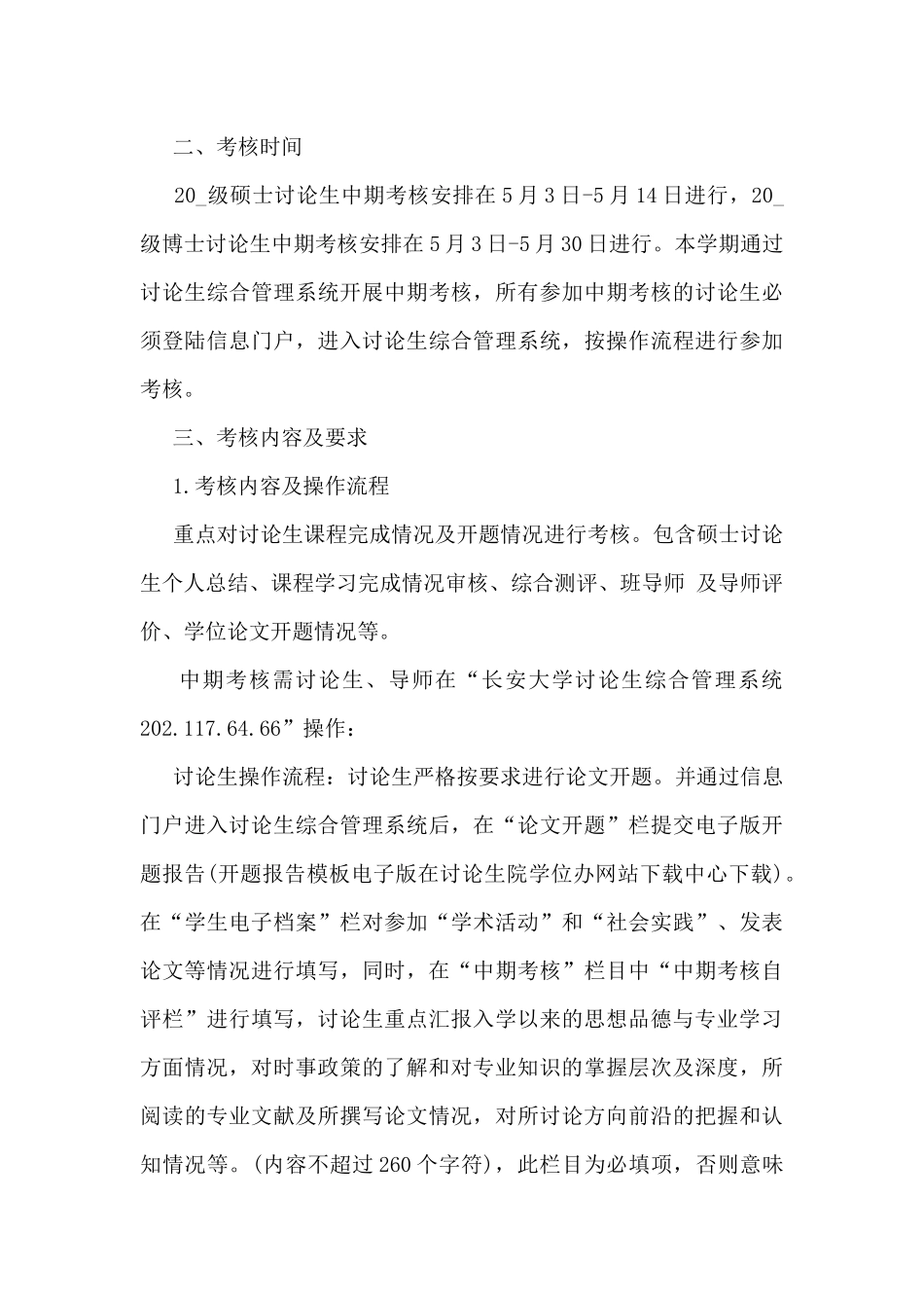 研究生中期考核个人总结报告5篇_第3页