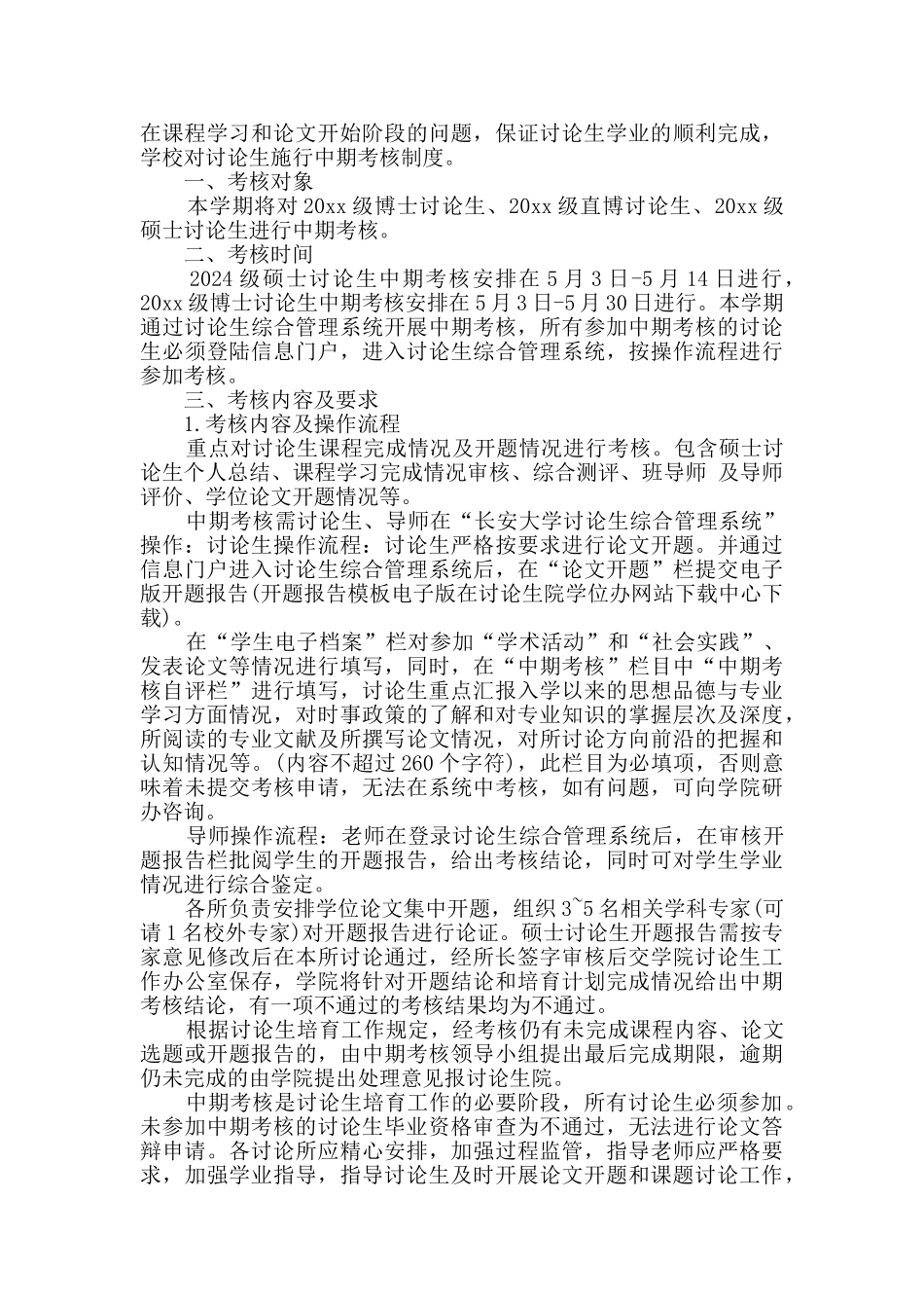 研究生中期考核个人总结范文_第2页