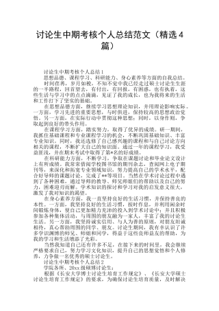 研究生中期考核个人总结范文