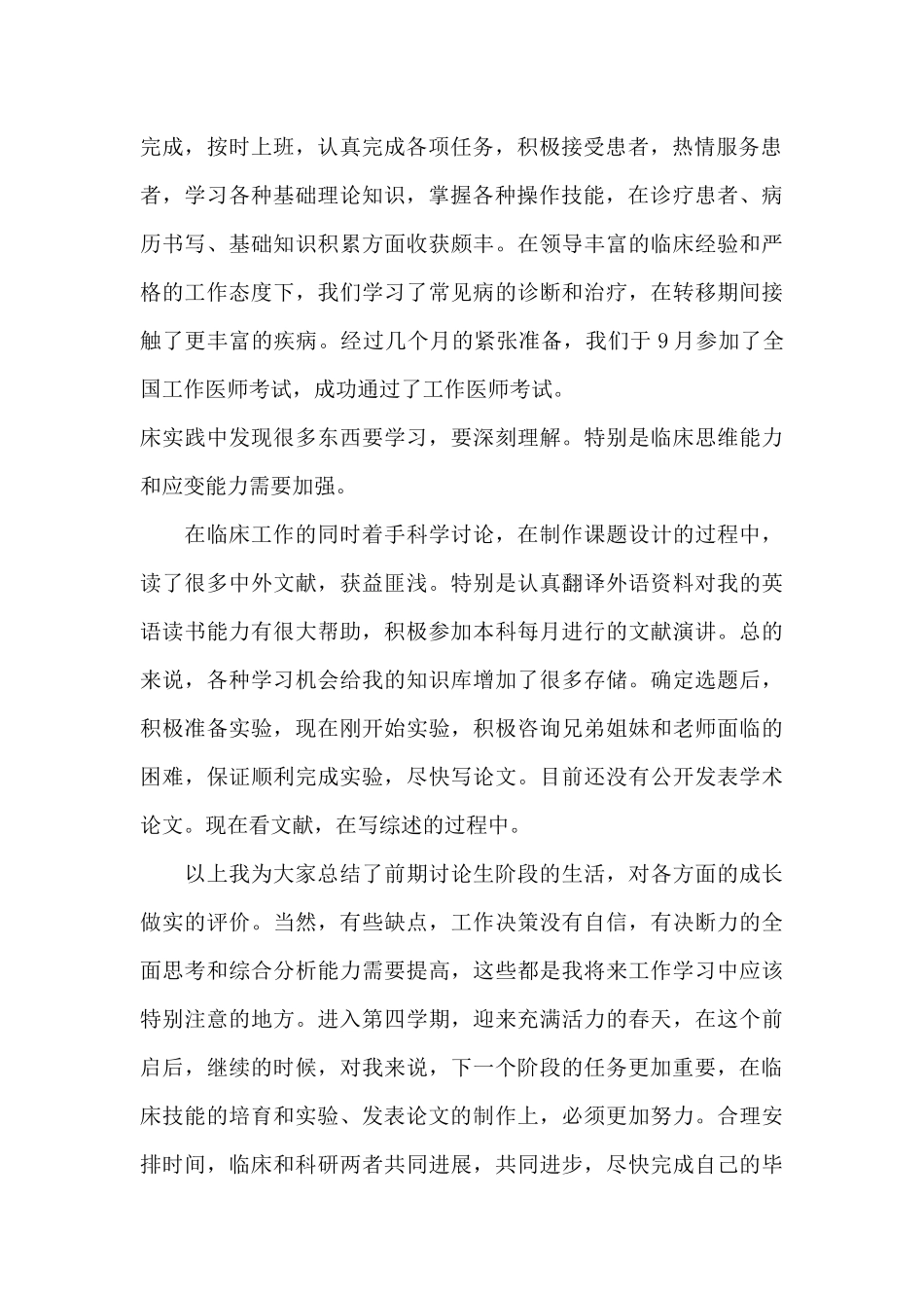 研究生中期考核总结_第2页