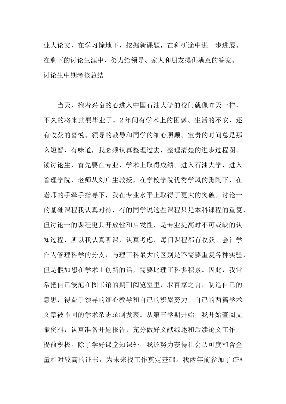 研究生中期考核总结_第3页