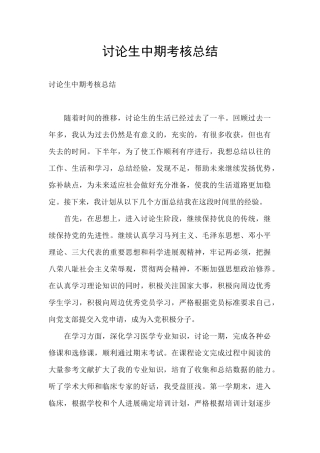 研究生中期考核总结