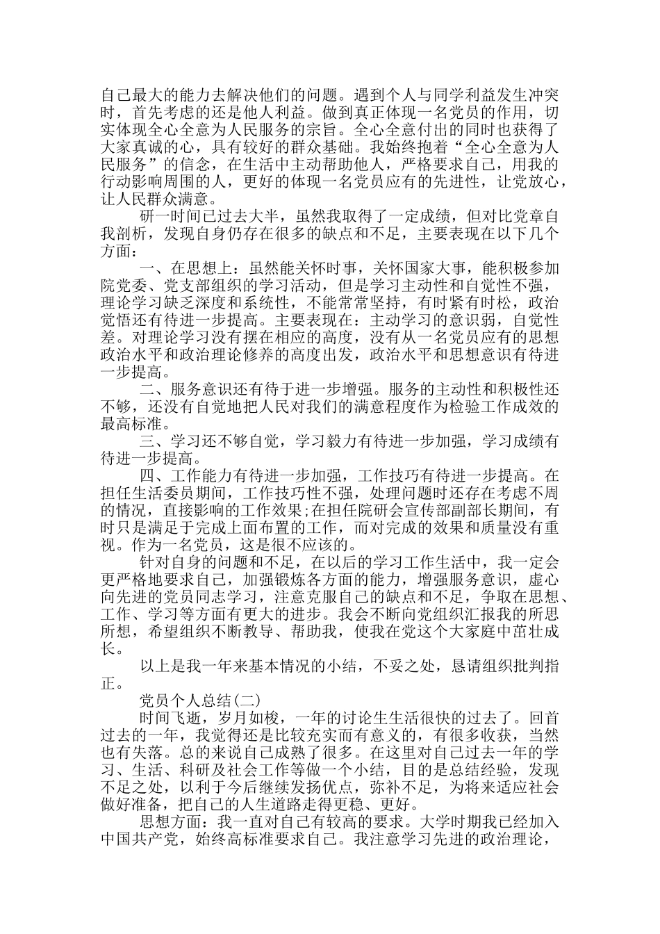 研究生党员个人总结_第2页