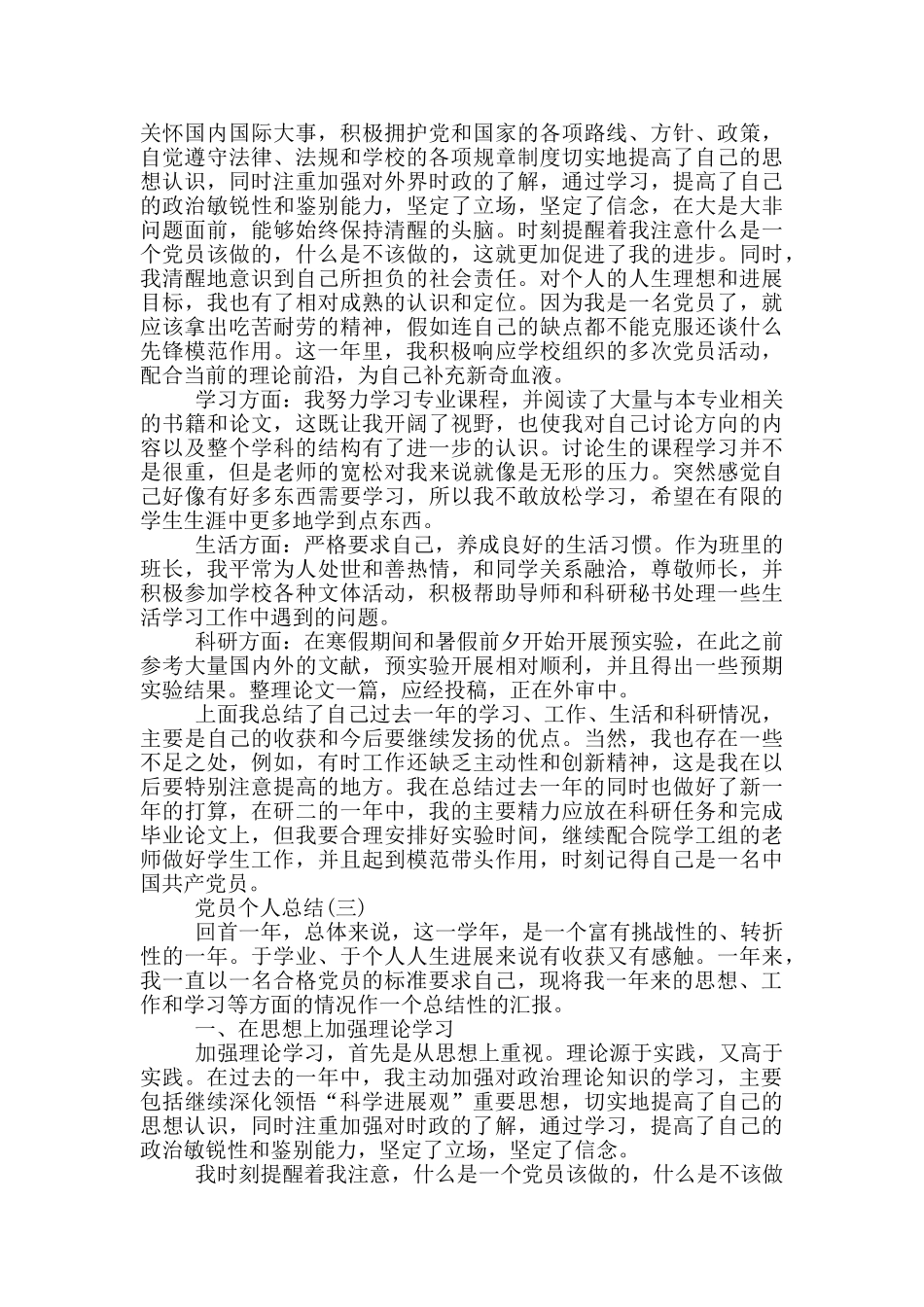 研究生党员个人总结_第3页