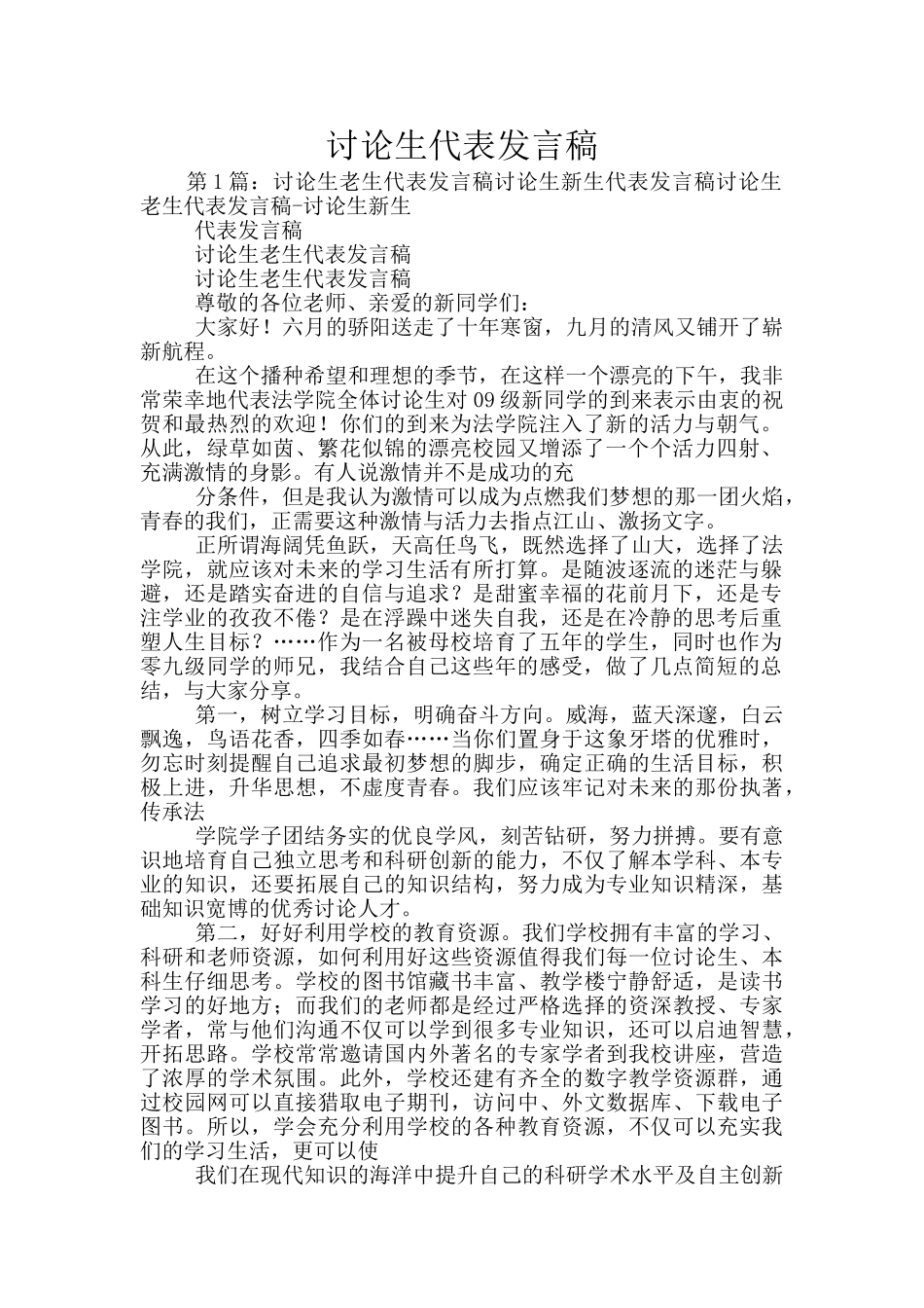 研究生代表发言稿_第1页