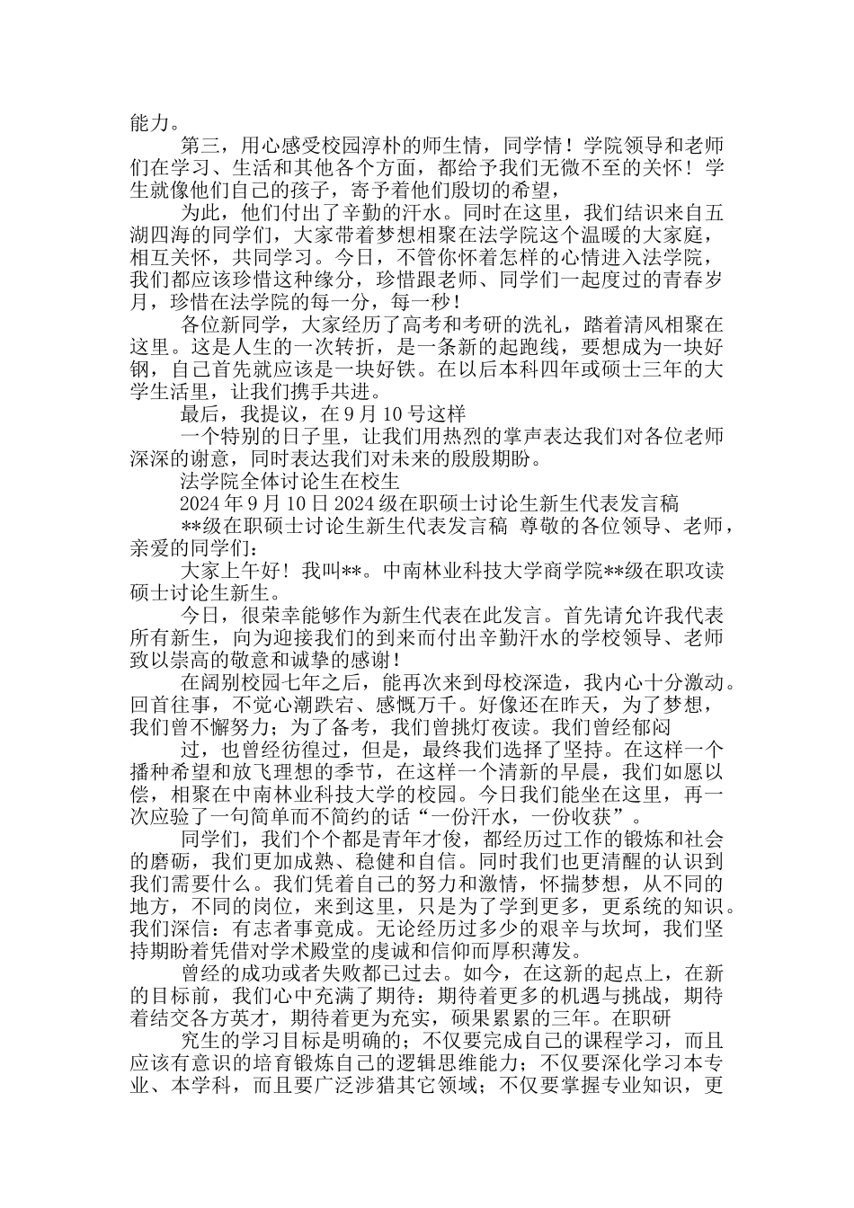 研究生代表发言稿_第2页